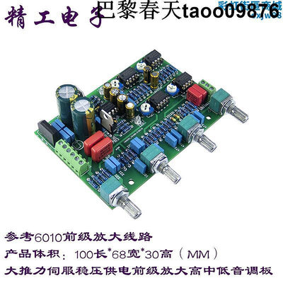 NE5534功放機 前級置音調板 發燒級 帶伺服穩壓 參考MBL6010線路