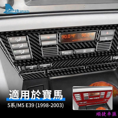 寶馬 BMW 5系 M5 E39 98-2003 中控面板 卡夢框 音量 冷氣 CD AC 控制面板 導航框 卡夢 內裝 寶馬 BMW 汽車配件 汽車改裝 汽車