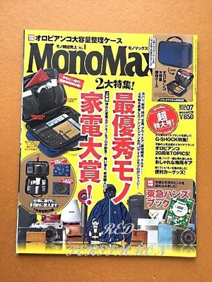 紅柿子【日文彩色版．MonoMax 2016年7月號  No.150號】不含付錄贈品．特售30元．
