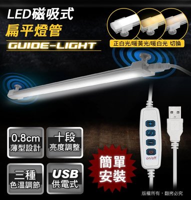 【鼎立資訊】  LI-08 帶線遙控器 LED磁吸式可調光扁平燈管