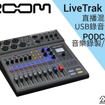 ZOOM LiveTrak L-8 ミキサー 1箇所難あり。-