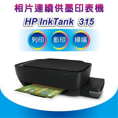 HP InkTank 315 大印量相片連供事務機 影印/掃描 同GT5810 (全新品)