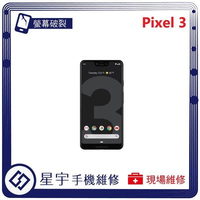 [螢幕破裂] 台南專業 Google Pixel 3 玻璃 面板 黑屏 液晶總成 更換 現場快速 手機維修
