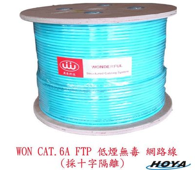 WON CAT.6A 10G FTP LSOH (23AWG)鋁箔遮蔽十字隔離網路線18米（可超商取貨）
