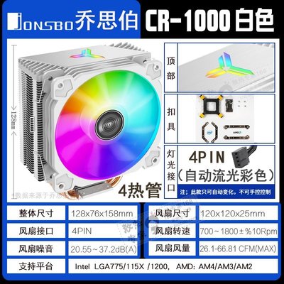 現貨熱銷-喬思伯CR1400 臺式電腦RGB風冷CPU散熱器風扇AMD喬斯伯風扇CR1200