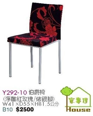 [ 家事達]台灣 OA-Y292-10 伯爵椅(烤銀腳) 特價