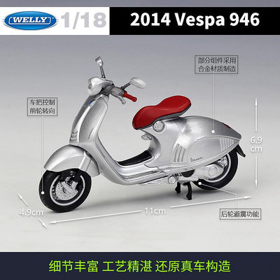 WELLY威利118比亞喬14款Vespa 946仿真合金踏板摩托車模型