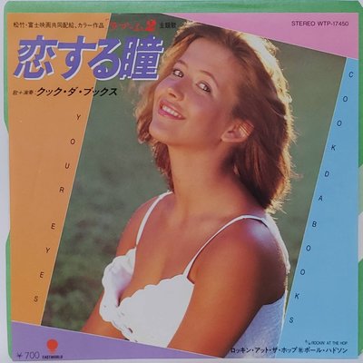 45rpm 7吋 黑膠單曲 La Boum 2【再一次接觸 Your Eyes】日本版 1982