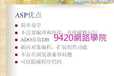 【9420-1201】ASP程式設計   基礎教學影片( 41 講, 中山大學 ),  266 元!