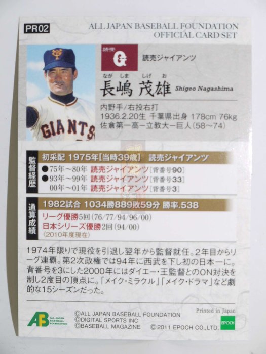 貳拾肆棒球 Epoch日本職棒棒球先生野球名人堂長嶋茂雄配布球員卡 Yahoo奇摩拍賣