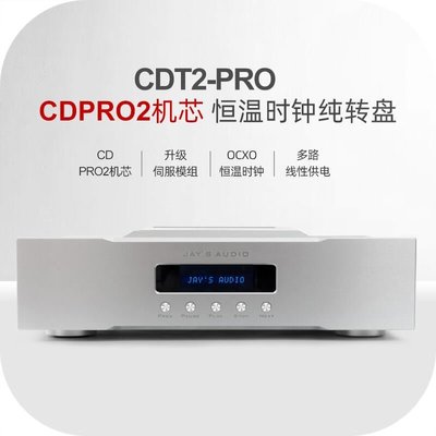 易匯空間 音樂配件捷思Jay's Audio CDT2-pro發燒CD機轉盤恒溫時鐘Pro2機芯i2s hdmiYY3215