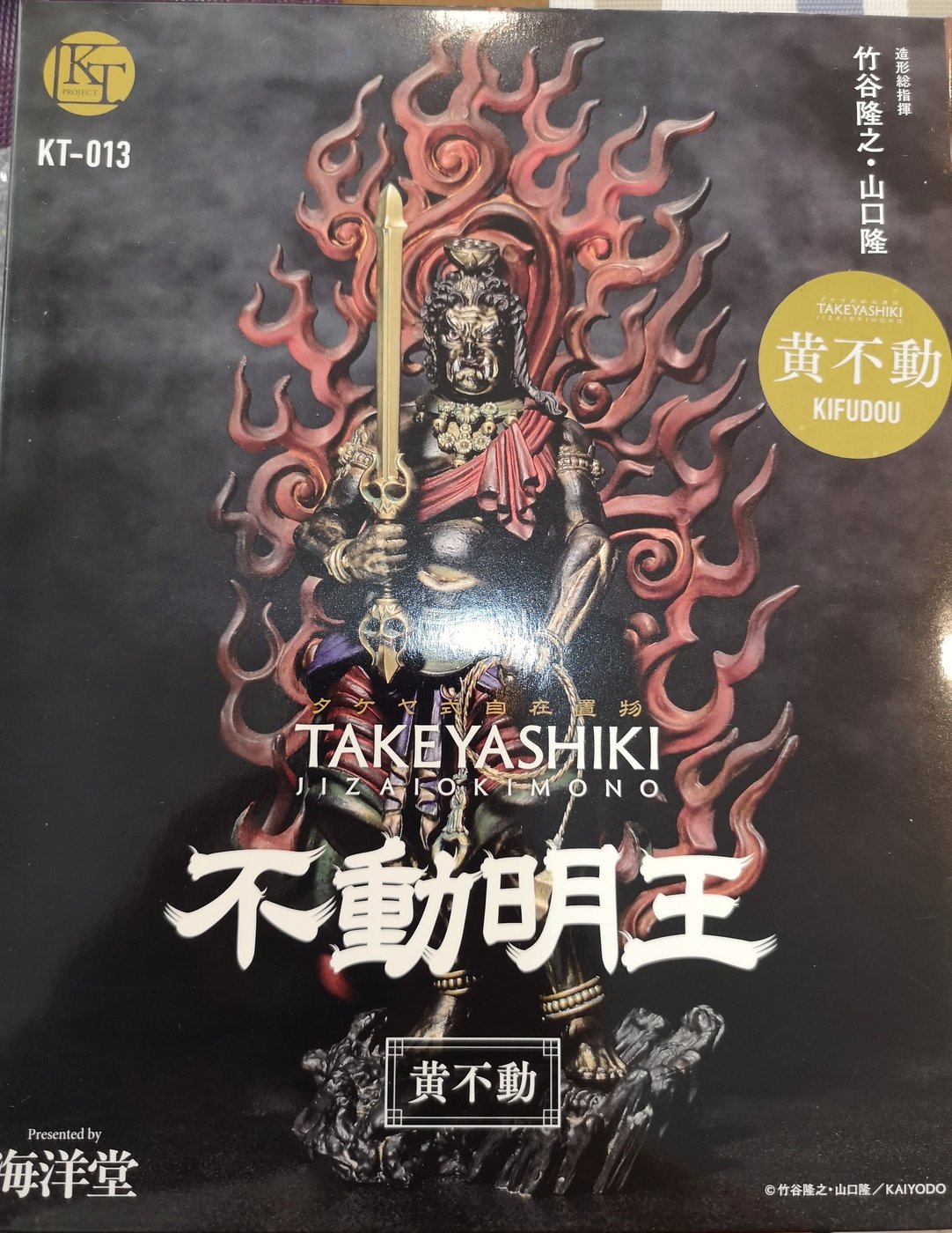 海洋堂 自在置物 山口式 不動明王 黃不動 現貨不用等 漲停版收藏 在不收會越來越貴