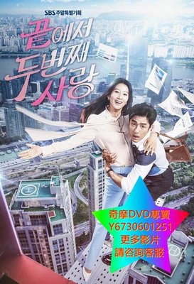 DVD 專賣 倒數第二次愛情/倒數第二次戀愛韓國版 韓劇 2016年
