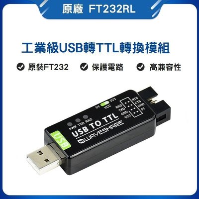 下殺-樂創客官方店工業級 原廠 FT232RL USB TO UART TTL 多重保護和系統支援 FTDI電路板