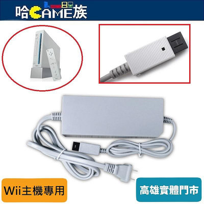 [哈Game族]Wii 主機專用 變壓器 AC 電源供應器 100~240V 國際電壓 電源適配器 電源線 插頭 充電器