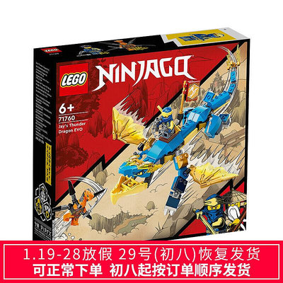 眾信優品 LEGO樂高71760杰的雷電神龍EVO幻影忍者系列藍忍者積木玩具LG856