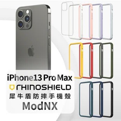 RHINO SHIELD iPhone 13 系列 Mod NX 犀牛盾 邊框背蓋兩用殼