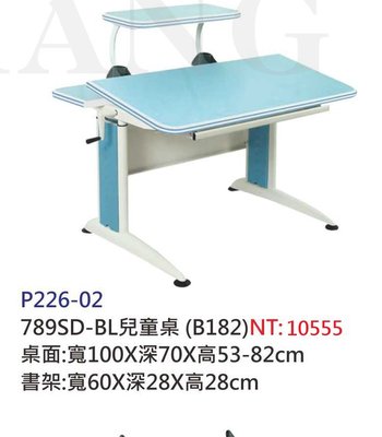【進日興家具】P226-02 手搖高低升降書桌(天空藍) 含上架 兒童書桌 學生書桌 台南。高雄。屏東 傢俱宅配