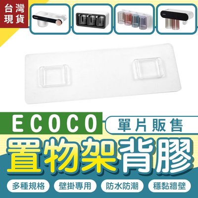 ECOCO 台灣現貨 附發票 背膠 背貼 壁掛式 適用 意可可 吹風機架 吸磁 牙刷架 調味料盒 收納盒 置物架