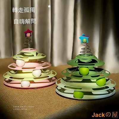 Jackの屋【萌寵必備】貓玩具 自嗨解悶神器貓咪玩具轉盤 逗貓棒貓轉盤球 貓貓小貓幼貓寵物貓咪用品