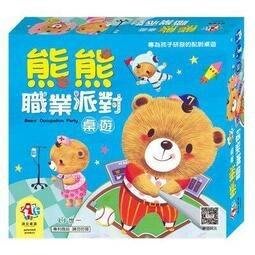 正版全新【小海豚正版桌遊趣】熊熊職業派對 Bear’s Occupation Party繁體中文版