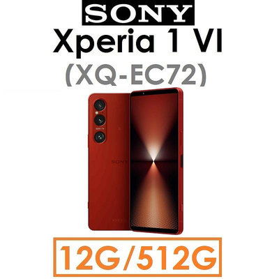 【原廠背蓋+玻貼+imos鏡頭環】SONY Xperia 1 VI（XQ-EC72）12G/256G 5G手機 1VI