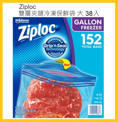 【Costco好市多-常缺貨】Ziploc 密保諾 雙層夾鏈冷凍保鮮袋-大 (38入*4盒)_26.8cm*27.9cm