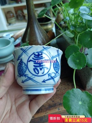 老青花福壽杯，帶有底款，品相非常不錯，收藏喝茶都非常不錯，圖 擺件 雜項 老物件【金善緣】43