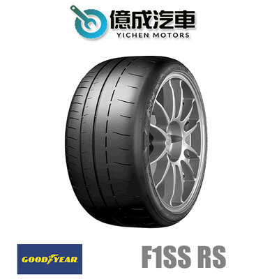《大台北》億成汽車輪胎量販中心-固特異輪胎 F1SS RS【325/30R21】