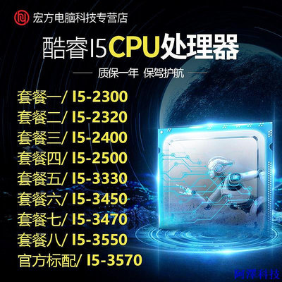 阿澤科技【現貨 特價促銷】i5-3570 3550 3470 3450 3330 2500 2400 2320 2300 CPU