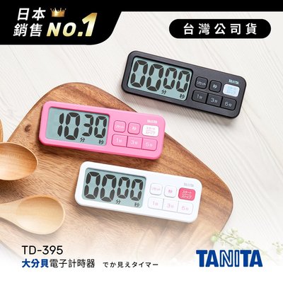 日本TANITA大分貝磁吸式電子計時器TD-395-三色-台灣公司貨