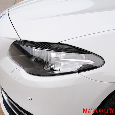 【精選好物】BMW 五系 F10 10-13年 寶馬 燈眉 汽車內飾改裝 碳纖維 裝飾貼紙 汽車配件