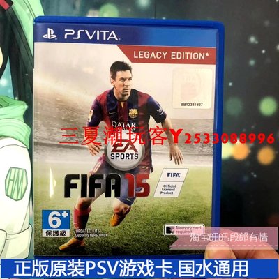 .二手原裝正版PSV游戲卡 FIFA15 世界足球聯盟 箱說全 英文 特價『三夏潮玩客』