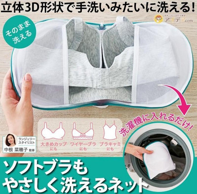 芭比日貨*~日本 Cogit 3D厚棉 洗內衣網袋 預購