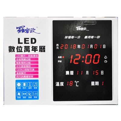 ◎超級批發◎羅蜜歐 NEW-788 LED數位萬年曆 直式 時鐘 鬧鐘 電子鐘溫度/國曆/農曆 USB電源(批發價9折)