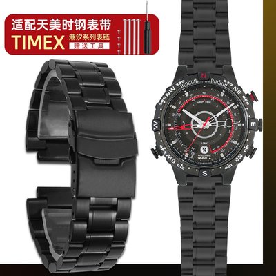 適配TIMEX天美時手錶帶男潮汐指南針錶帶T2N722 T2N720凸口鋼錶鍊