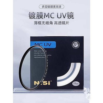 活動特價 NiSi 耐司 S+MCUV 52mm 58mm 62mm Ultra Slim PRO 超薄雙面多層鍍膜