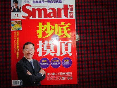【鑽石城二手書】SMART 智富月刊 第183期 2013/11  股票基金