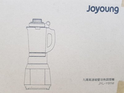 全新上市擁有加熱功能的果汁機 JOYOUNG 九陽高速破壁冷熱全營養調理機JYL-Y91M