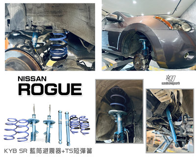 小傑車燈精品-全新 NISSAN ROGUE KYB SR 藍筒 藍桶 筒身避震器 + TS 短彈簧 TRIPLE S