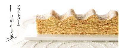 日本年輪家 經典糖霜 長條年輪蛋糕