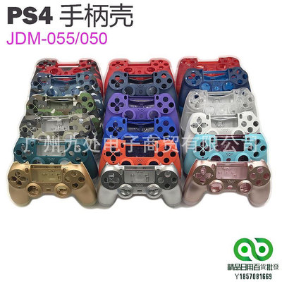 PS4 PRO手柄殼5.0五代手柄替換殼 透明殼迷彩殼JDM-055手把上下蓋【精品】