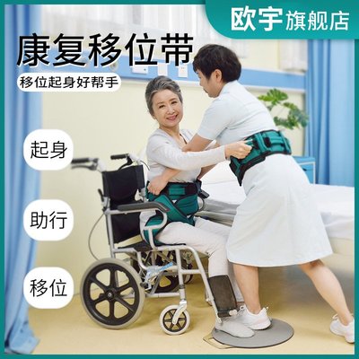 臥床老人移位器神器腰帶家用護理搬動轉運移位臥床起床起身輔助器