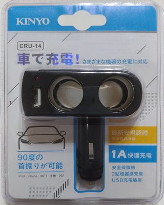 【現貨附發票】KINYO 耐嘉 車用USB點煙器擴充座 車用USB充電器 1入 CRU-14