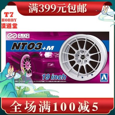 青島社 1/24 Enkei NT03+M 19寸 輪胎連輪圈模型 05392