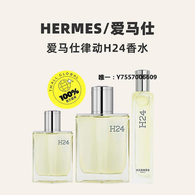 香水自營Hermes/律動H24男士香水50ml100ml125補充裝送禮香氛