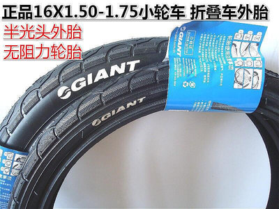 【現貨】熱銷正品giant捷安特自行車內外胎16X1.50-1.75外胎折疊車輪胎零配件