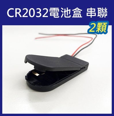 【飛兒】《CR2032電池盒 串聯》2節 6V 鈕扣電池 水銀電池 CR2032 帶線 帶蓋 帶開關 2顆 電池座