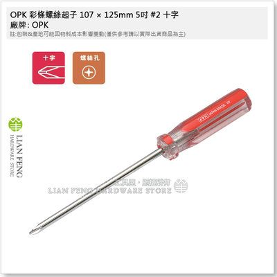 【工具屋】*含稅* OPK 彩條螺絲起子 107 × 125mm 5吋 #2 十字 螺絲起子 彩色膠柄 拆卸 彩條起子