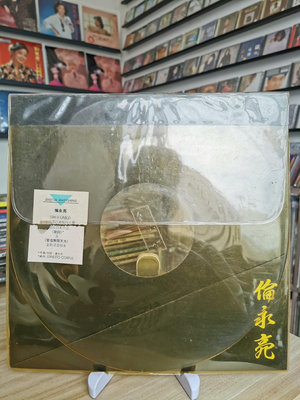 【二手】 倫永亮  愛在無限天方（disco mix）lp 碟盤光亮92676 磁帶 CD 唱片